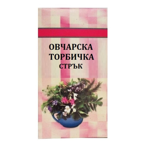 Шаркови Овчарска торбичка 50 гр
