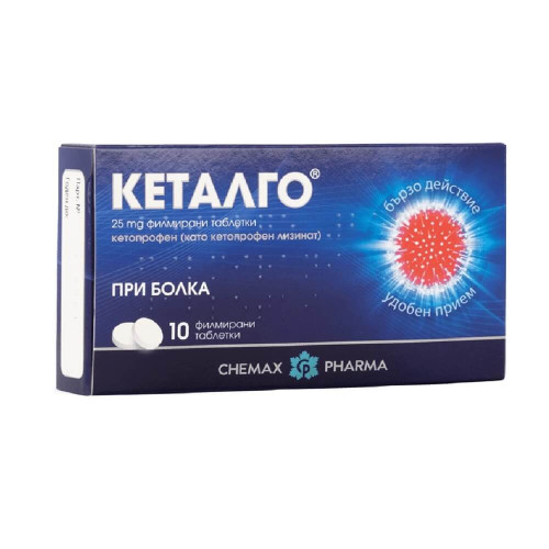 Кеталго таблетки 25 мг х 10 бр.