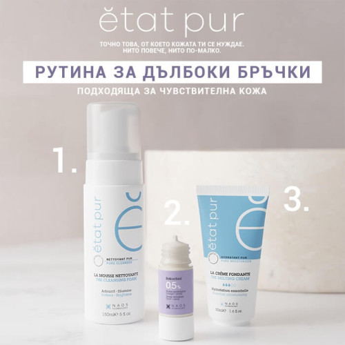 Еtat Pur Рутина за дълбоки бръчки 