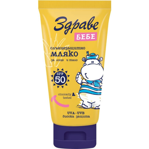 Здраве бебе Слънцезащитнo мляко за лице и тяло SPF50 150 мл