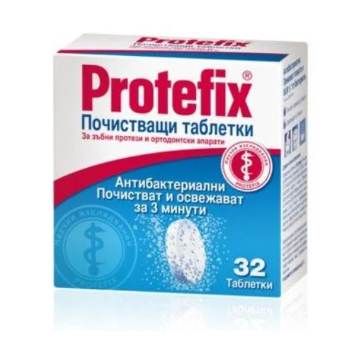 Protefix Почистващи таблетки за зъбни протези и ортодонтски апарати 32 бр Queisser Pharma