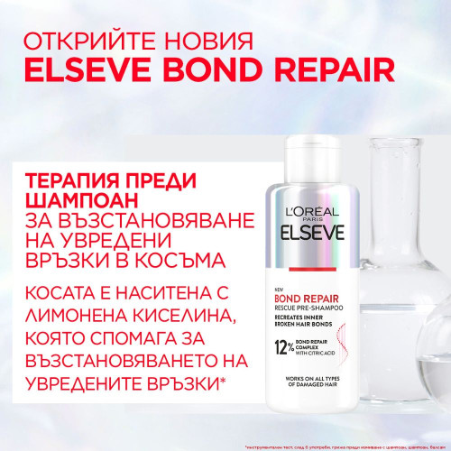 Elseve Bond Repair Интензивна грижа преди измиване 200 мл
