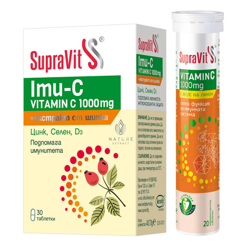 SupraVit  Vitamin C  1000 мг х 20 ефервесцентни таблетки + SupraVit Imu-C  х 30 таблетки Комплект