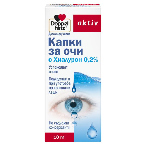 Doppelherz Допелхерц актив Капки за очи с Хиалурон 0,2% 10 мл