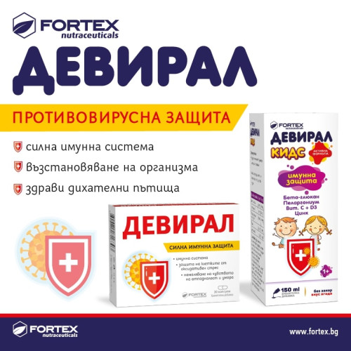 Fortex Девирал за силна имунна система х 30 капсули + Fortex Девирал Кидс Сироп за имунна защита 150 мл Комплект