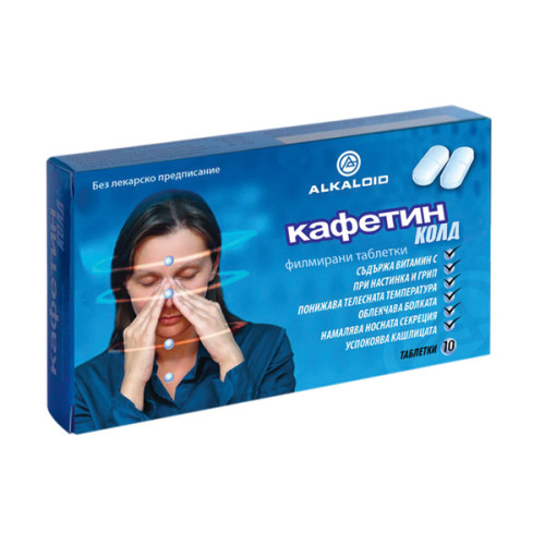 Кафетин Колд при симптоми на грип и настинка х10 таблетки Alkaloid