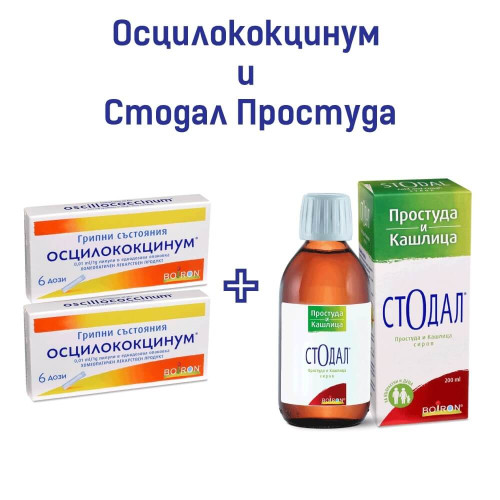Boiron Осцилококцинум и Стодал Простуда Комплект