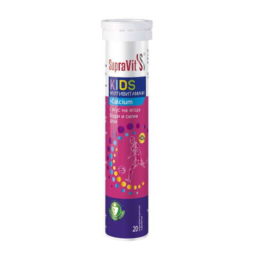 SupraVit Kids + Calcium за деца х20 ефервесцентни таблетки
