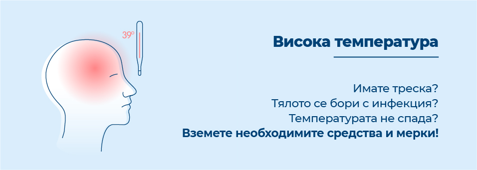 Висока температура