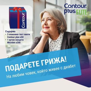 Contour Plus Тест-ленти за кръвна захар 50 бр х 3 опаковки + Ланцети 200 бр Подаръчен комплект
