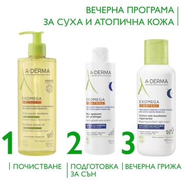 A-Derma Exomega Control Емолиентно душ-олио за суха и атопична кожа 500 мл + Успокояваща вана срещу разчесване 200 мл + Възстановяващ емолиентен нощен крем крем за суха и атопична кожа 400 мл Комплект