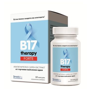 В17 Therapy Forte Екстракт от горчиви кайсиеви ядки х 60 капсули Simply You