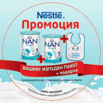 Nestle NAN Optipro 3 HM-O Обогатена млечна напитка 12М+ 2 х 800 г + Подарък: лигавник Комплект