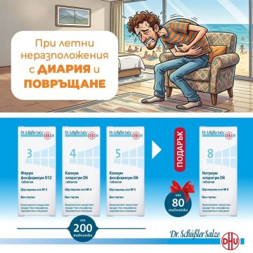 Dr. Schuessler Комплект Шуслерова сол №5 Калиум фосфорикум D6 х 200 + №4 Калиум хлоратум D6 х 200 + №3 Ферум фосфорикум D12 х 200 + Подарък №8 Натриум хлоратум