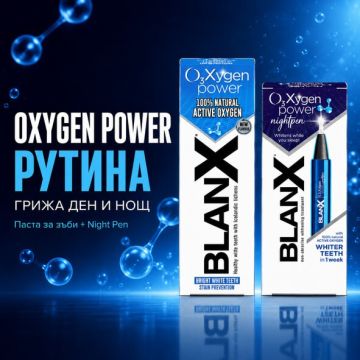 BlanX O3Xygen Power Избелваща паста за зъби 75 мл + BlanX O3Xygen Power Избелващ молив за зъби Комплект