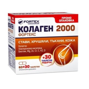 Fortex Колаген 2000 за стави, хрущяли, тъкани, кожа 60+30 таблетки