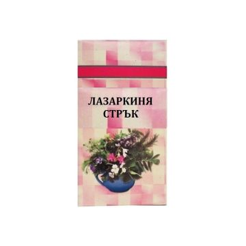 Шаркови Лазаркиня стрък 50 г