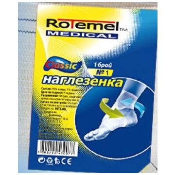 Rotemel Classic Наглезенка №1 1 бр