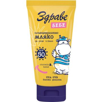 Здраве бебе Слънцезащитнo мляко за лице и тяло SPF50 150 мл