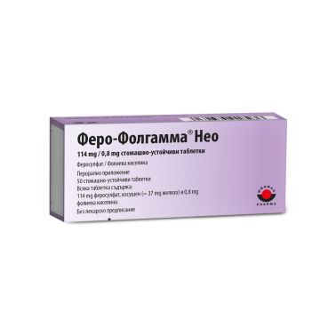 Феро-Фолгамма Нео при анемия 114 мг/0,8 мг х 50 таблетки Woerwag Pharma