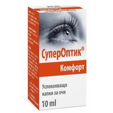 СуперОптик Комфорт Успокояващи капки за очи 10 мл Polpharma