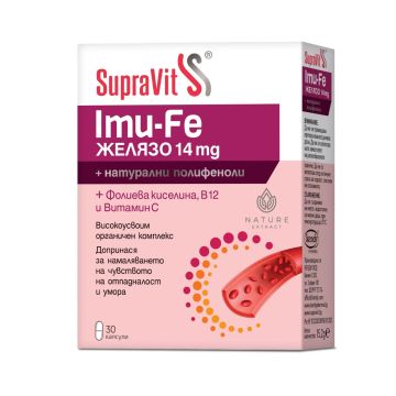 Supravit IMU-FE – Желязо 14 mg х 30 капсули Kendy
