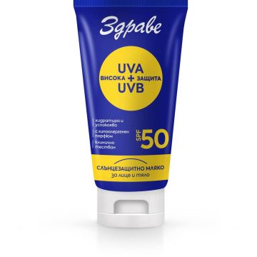 ЗДРАВЕ Слънцезащитно мляко за тяло SPF50 150 мл