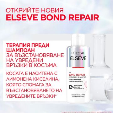Elseve Bond Repair Интензивна грижа преди измиване 200 мл