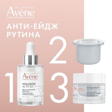 Avene Комплект за изпълване, регенериране и стегната кожа