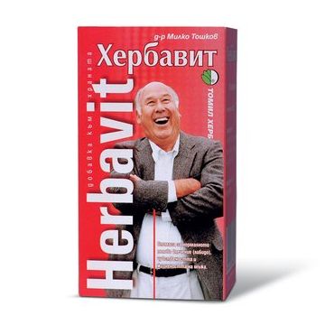 Хербавит х120 таблетки д-р Тошков