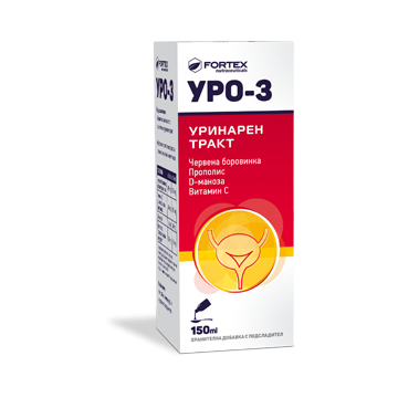 Fortex Уро-3 оптимална грижа за уринарния тракт и пикочните пътища сироп 150 мл