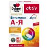 Doppelherz Допелхерц актив Витамини А-Я х 30 ДЕПО таблетки