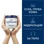 Eucerin Urea Repair Хидратиращ крем за тяло с 5% урея 450 мл