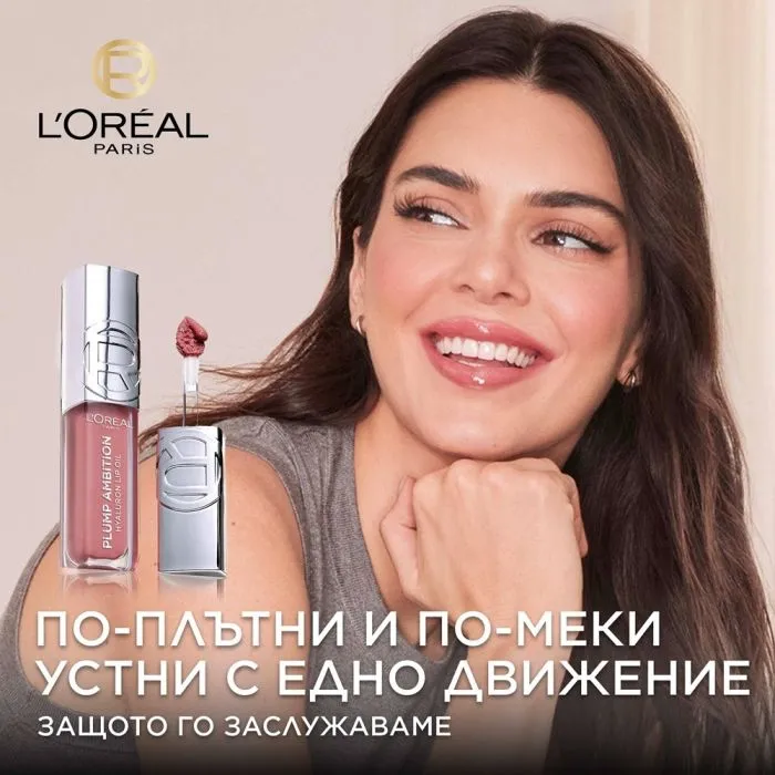 L’Oreal Plump Ambition Олио за устни с хиалуронова киселина 201 Milky Nu
