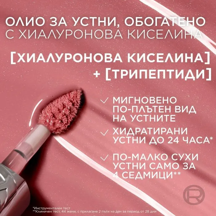 L’Oreal Plump Ambition Олио за устни с хиалуронова киселина 641 Latte Glace