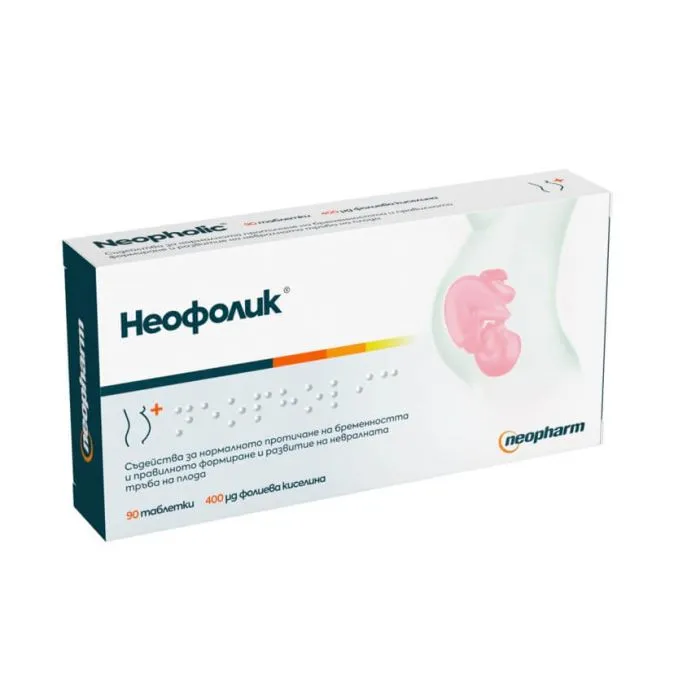 Неофолик преди, повреме и след бременност х 90 таблетки Neopharm 