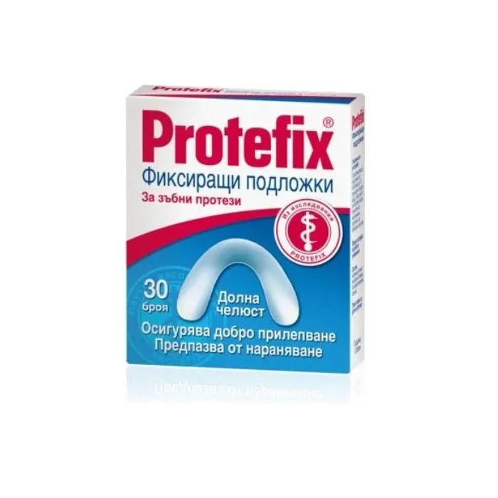 Protefix Фиксиращи подложки за зъбни протези Долна челюст 30 бр Queisser Pharma