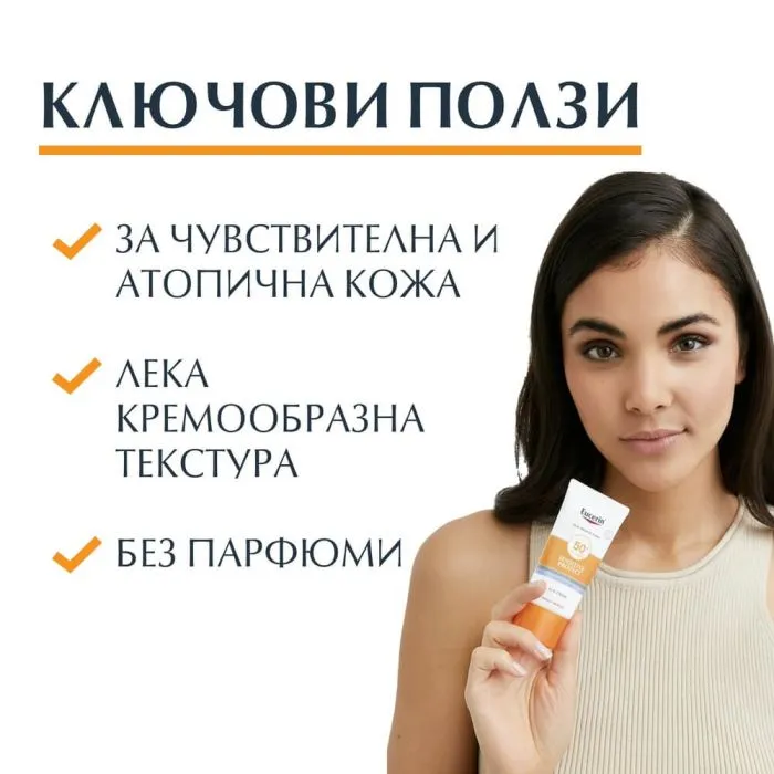 Eucerin Sun Sensitive Protect Слънцезащитен крем за лице SPF50+ 50 мл