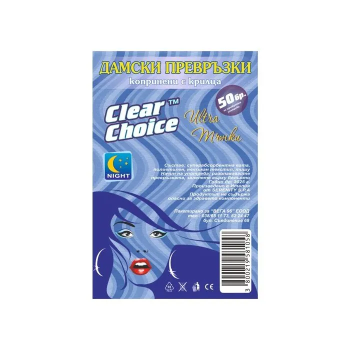 Clear Choice Нощни дамски превръзки Копринени 50 бр