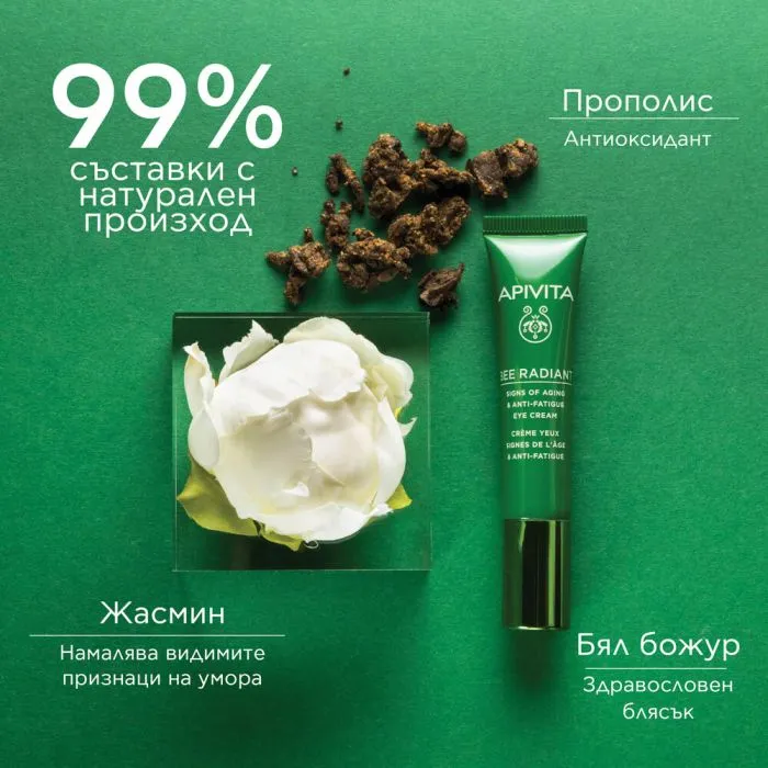 Apivita Bee Radiant Озаряващ крем за околочен контур 15 мл