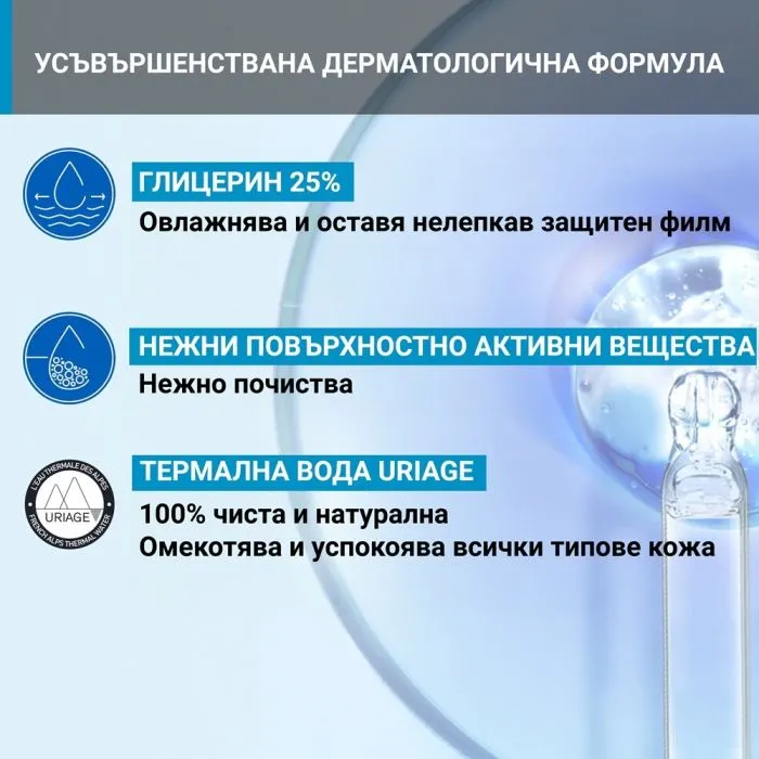 Uriage Измиващо и подхранващо олио за лице и тяло 1 л