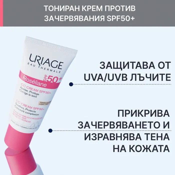 Uriage Roseliane CC Хидратиращ тониращ крем за лице за кожа, склонна към зачервяване SPF50+ 40 мл