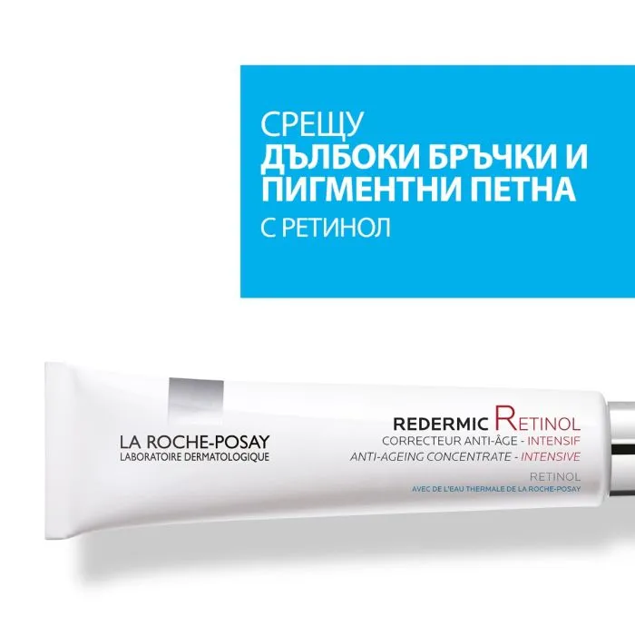 La Roche-Posay Redermic Retinol Интензивен коректор за лице против изразени бръчки 30 мл