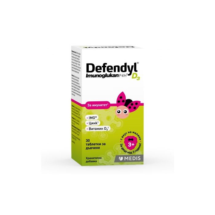 Дефендил-Имуноглюкан P4H D₃ х 30 таблетки за дъвчене