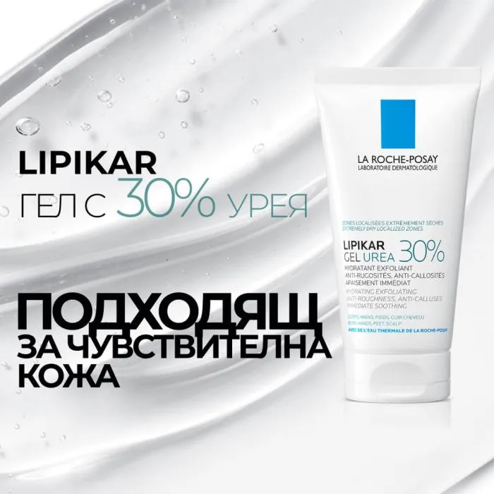La Roche-Posay Lipikar Гел за тяло с урея 30% 50 мл