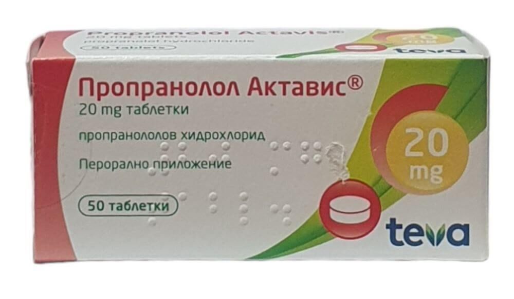 Пропранолол Актавис 20 мг х 50 таблетки Teva