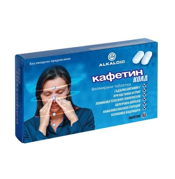 Кафетин Колд при симптоми на грип и настинка х 10 таблетки Alkaloid