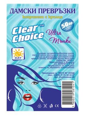 Clear Choice Дневни дамски превръзки Копринени 50 бр