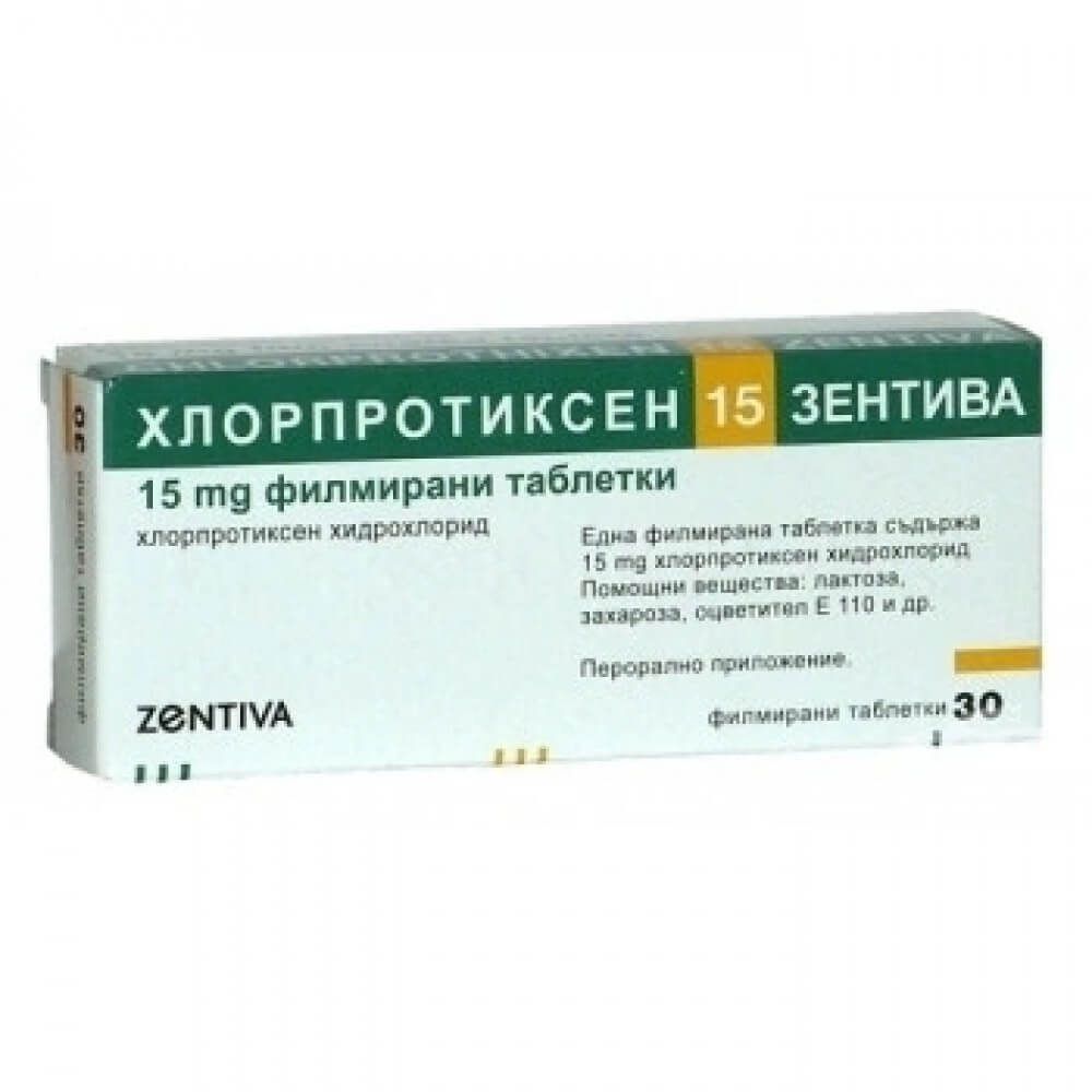 Хлорпротиксен 15 мг х 30 таблетки Zentiva