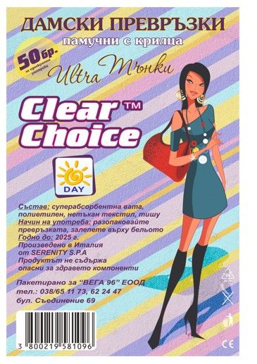 Clear Choice Дневни дамски превръзки Памучни 50 бр